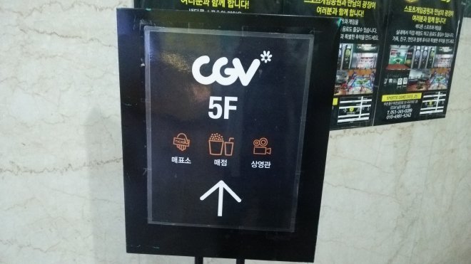 ビル1階にあるCGVの場所を示す案内板